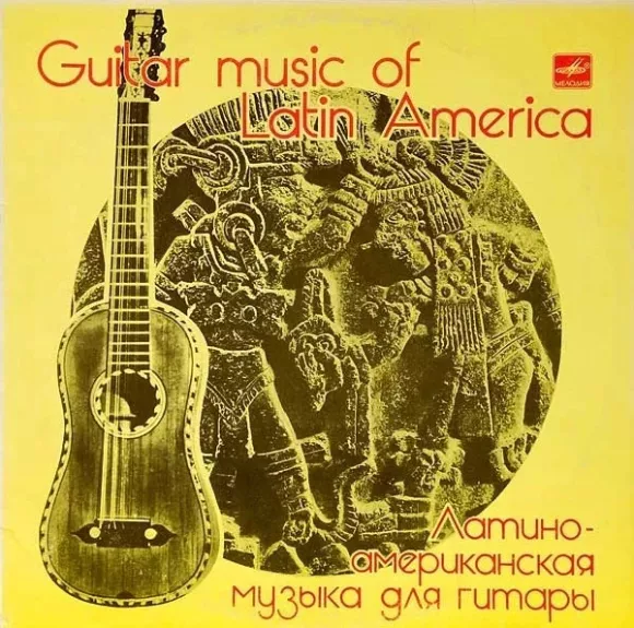 Guitar Music Of Latin America = Латиноамериканская Музыка Для Гитары