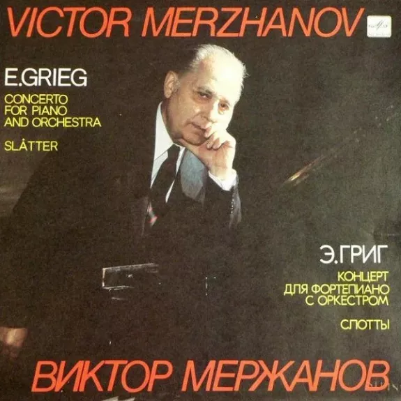 Концерт Для Фортепиано С Оркестром / Слотты