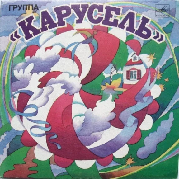 Если Б Небо Было Зеркалом