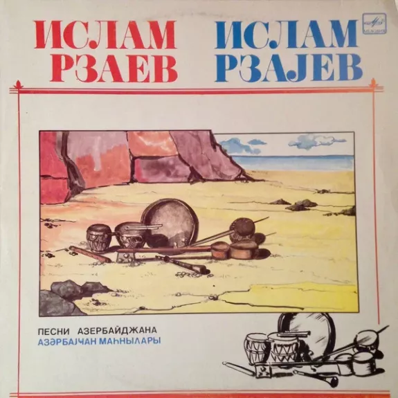 Песни Азербайджана