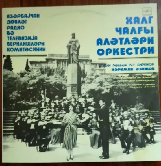 Азәрбаjҹан Дөвләт Радио Вә Телевизиjа Верилишләри Комитәсинин Халг Чалғы Аләтләри Оркестри