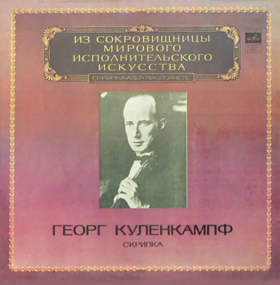 Adagio / Concertos For Violin And Orchestra - Wolfgang Amadeus Mozart / Louis Spohr / Robert Schumann - Georg Kulenkampff, plokštelė
