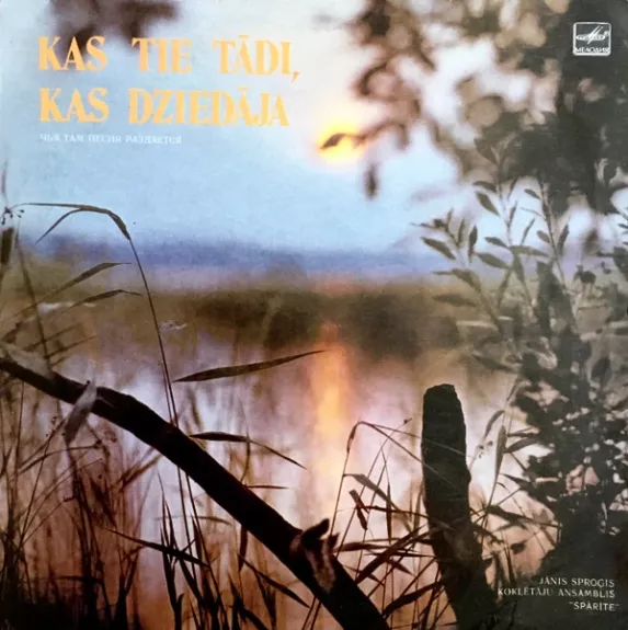 Kas Tie Tādi, Kas Dziedāja