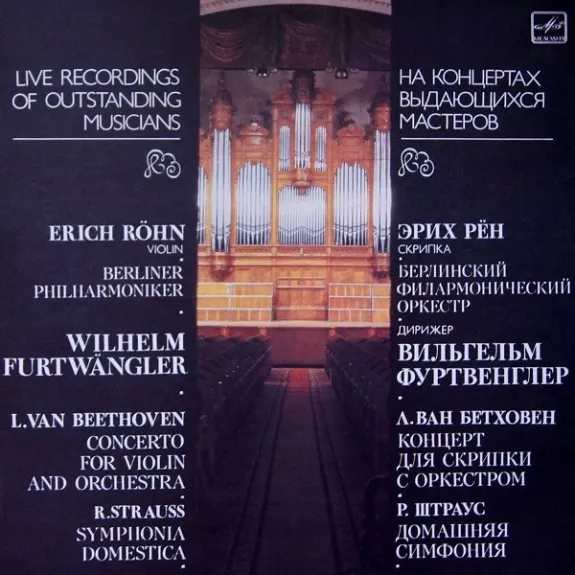 Концерт Для Скрипки С Оркестром / Домашняя Симфония