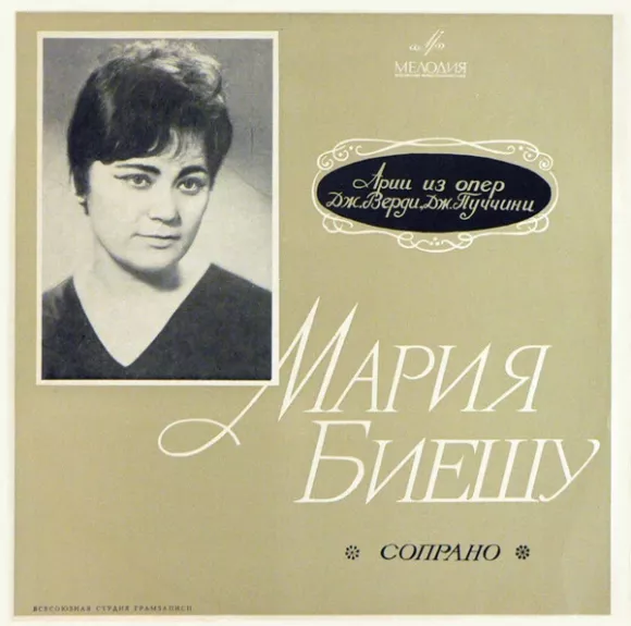 Арии Из Опер Дж. Верди, Дж. Пуччини