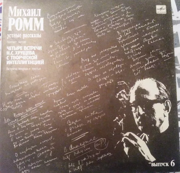 Устные рассказы. Выпуск 6