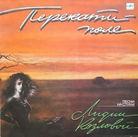 Перекати-Поле