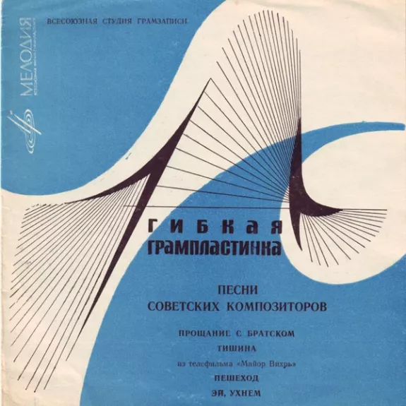 Песни Советских Композиторов