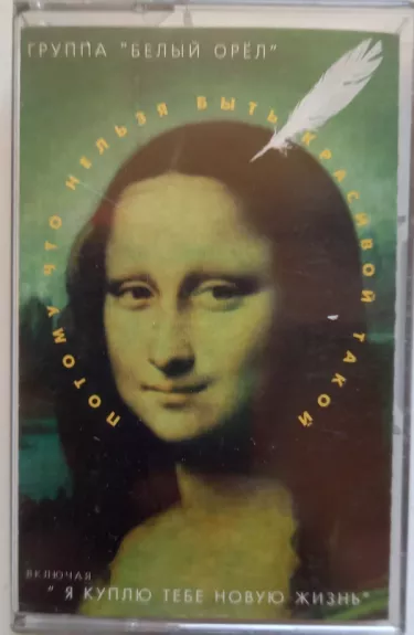 Потому Что Нельзя Быть Красивой Такой