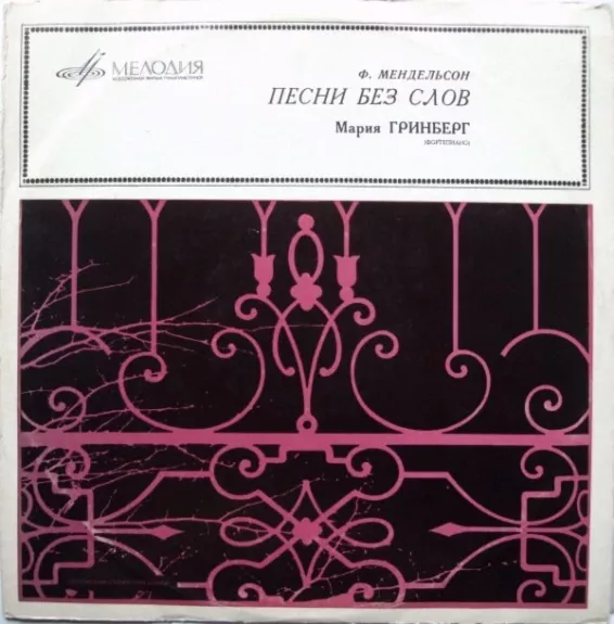 Песни Без Слов