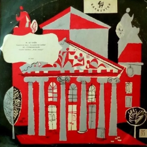 Колдовство Любви / Жар Птица