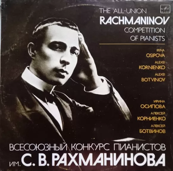 Всесоюзный Конкурс Пианистов Им. С.В. Рахманинова = The All-Union Rachmaninov Competition Of Pianists