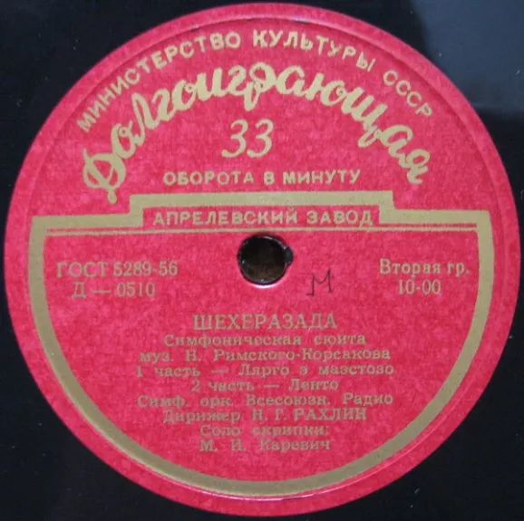 Шехеразада (Симфоническая Сюита) - Nikolai Rimsky Korsakov, plokštelė