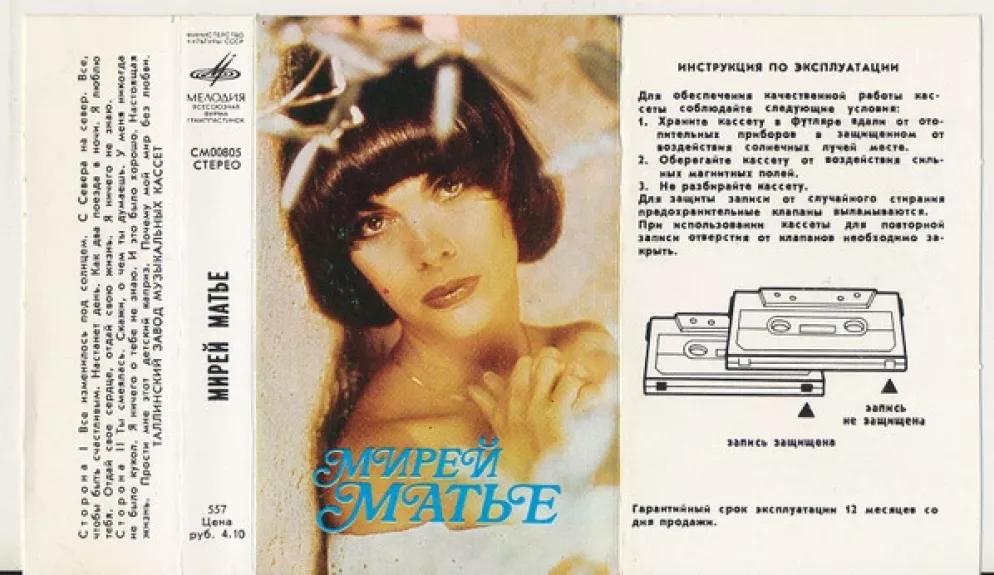 Мирей Матье - Mireille Mathieu, plokštelė
