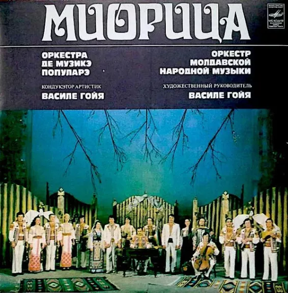Moldavian Folk Songs And Melodies