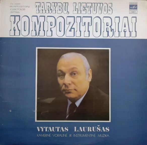 Kamerinė Vokalinė Ir Instrumentinė Muzika - Vytautas Laurušas, plokštelė