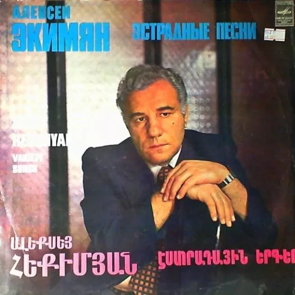 Эстрадные Песни = Variety Songs = Էստրադային Երգեր