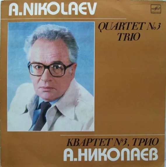 Квартет № 3 = Quartet No. 3 / Трио = Trio