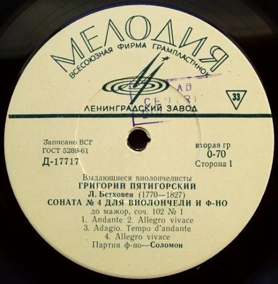 Соната № 4 Для Виолончели И Ф-но