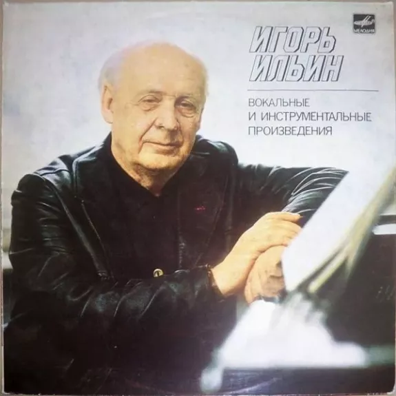 Вокальные И Инструментальные Произведения