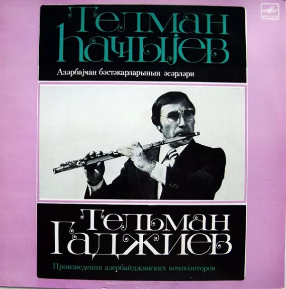 Произведения Азербайджанских Композиторов