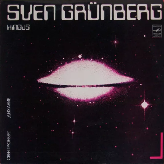 Hingus = Дыхание