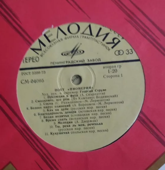 Поет "Пионерия"