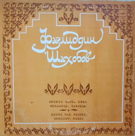 Поэма Для Голоса. Романсы. Песни