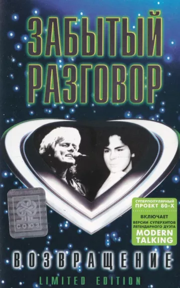 Возвращение