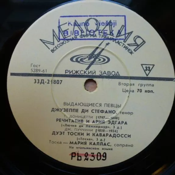 Выдающиеся Певцы