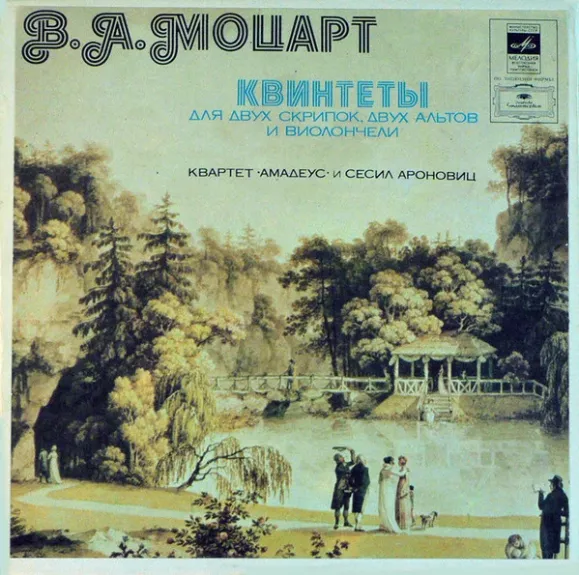 Квинтеты Для Двух Скрипок, Двух Альтов И Виолончели