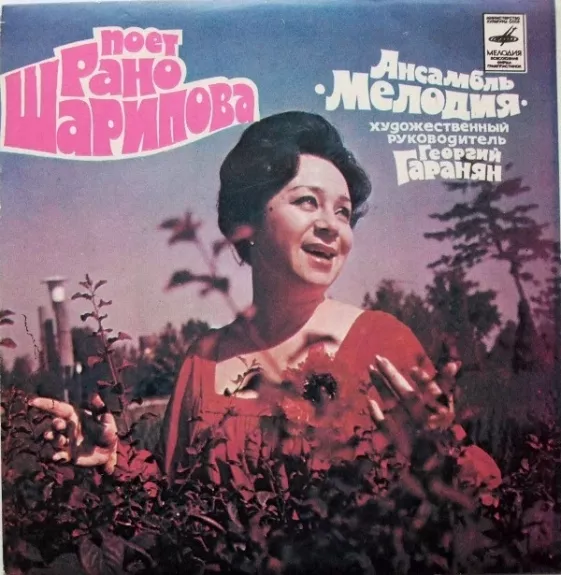 Поет Рано Шарипова