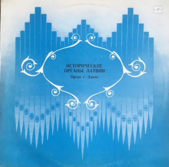 Ēdoles Baznīcas Ērģeles