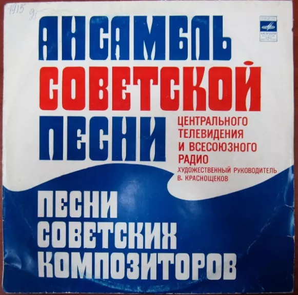 Песни Советских Композиторов