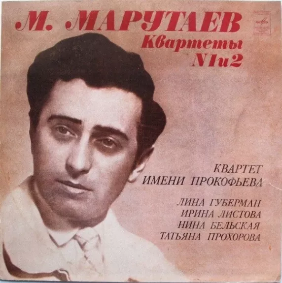 Квартеты N 1 И 2 - Михаил Марутаев, Prokofiev Quartet, plokštelė
