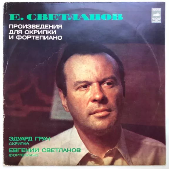 Произведения Для Скрипки И Фортепиано