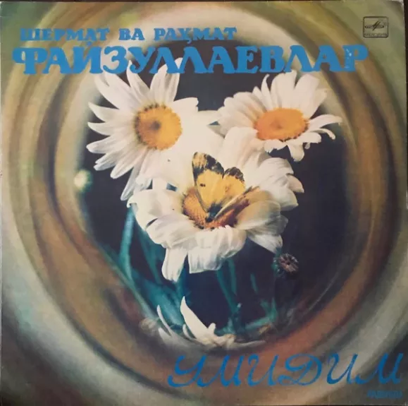 Умидим = Надежда