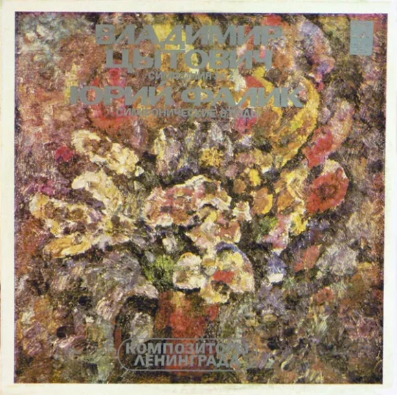 Симфония № 2 / Симфонические Этюды