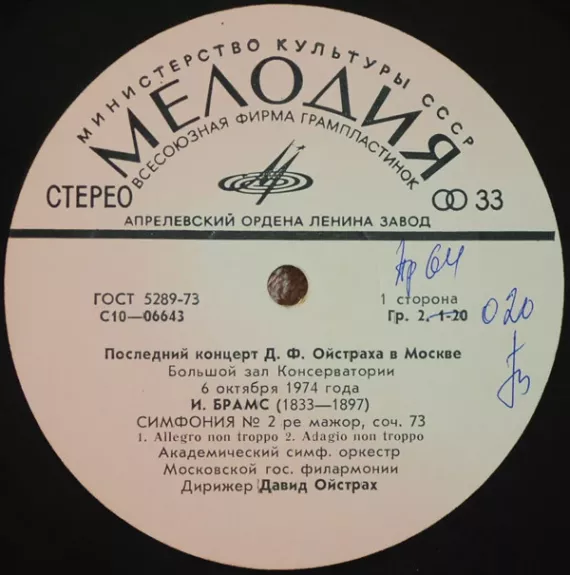Симфония № 2 Ре Мажор, Соч.73 - Johannes Brahms - Moscow Philharmonic Orchestra , Дирижер David Oistrach, plokštelė