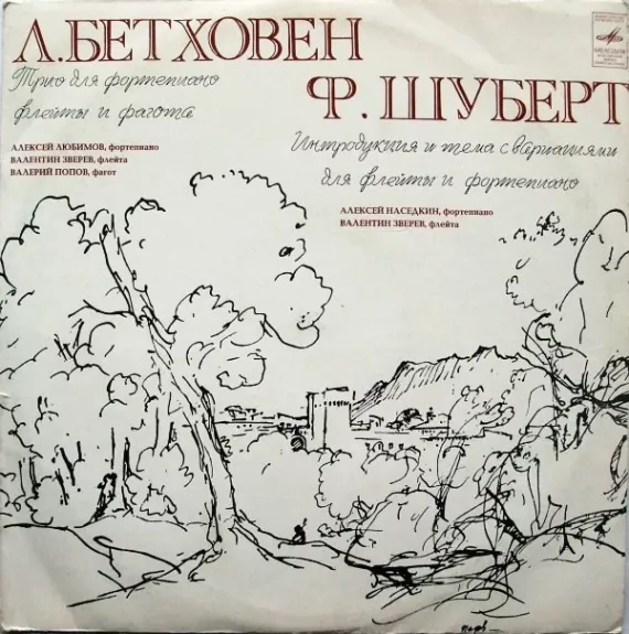 Трио Для Фортепиано, Флейты И Фагота / Интродукция И Тема С Вариацияии Для Флейты И Фортепиано