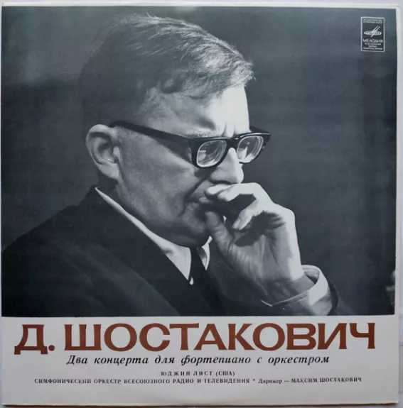 Два Концерта Для Фортепиано С Оркестром