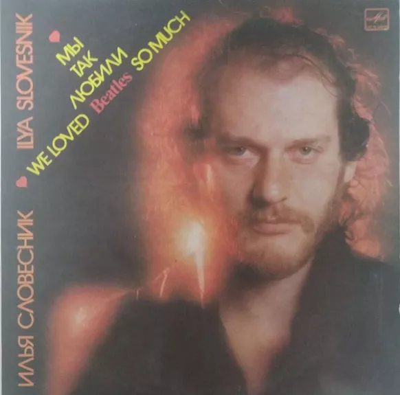 Мы Так Любили Beatles