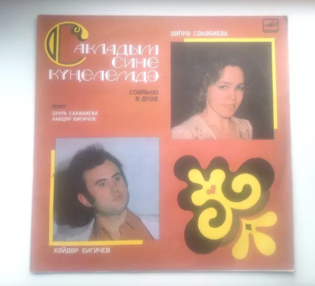 Сохраню В Душе