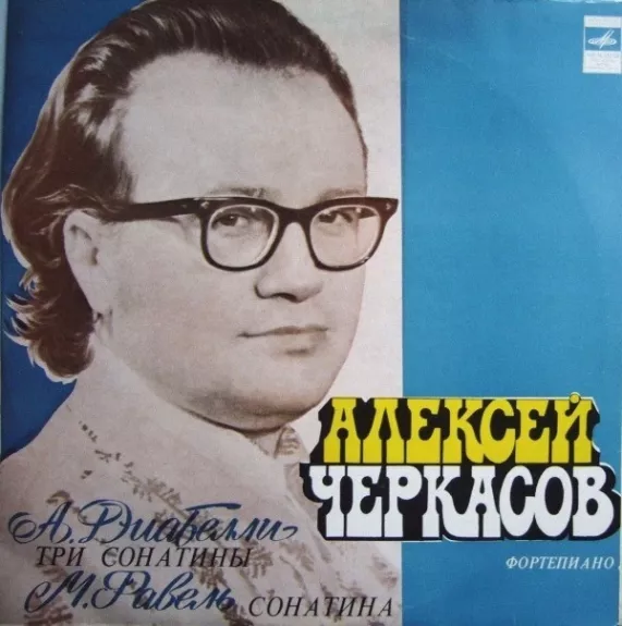 Три Сонатины / Сонатина