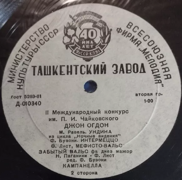 II Международный Конкурс Им. П. И. Чайковского