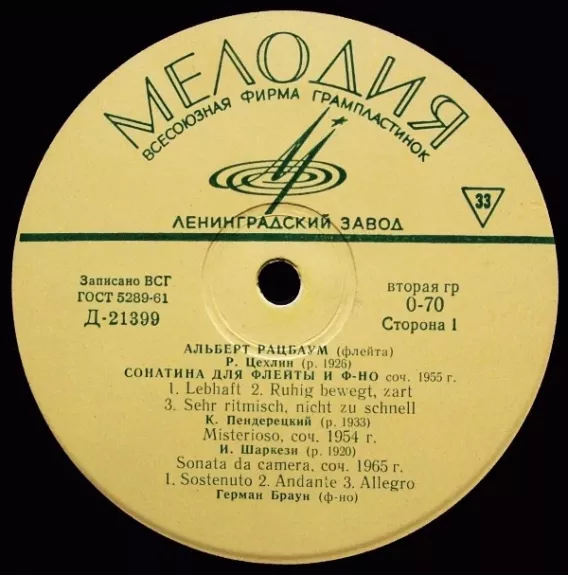 Сонатина Для Флейты И Ф-но / Misterioso / Sonata Da Camera / Соната Для Флейты И Ф-но / Черный Дрозд