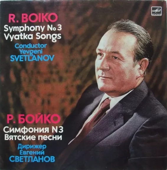 Symphony No. 3 / Vyatka Songs