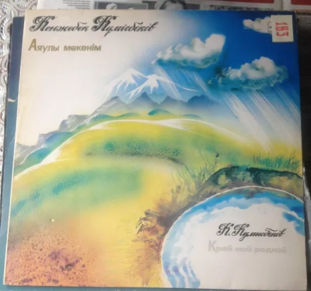 Кенжебек Кумысбеков (р. 1927)