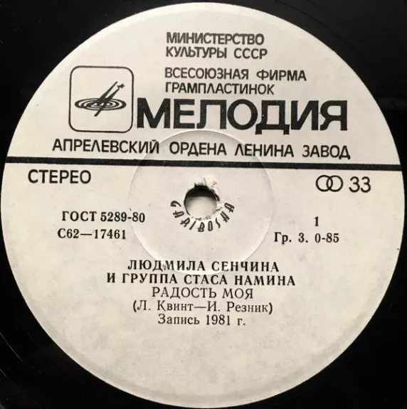Людмила Сенчина И Группа Стаса Намина