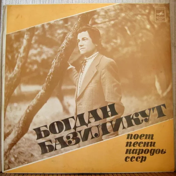 Поет Песни Народов СССР